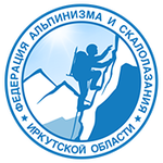 Федерация альпинизма и скалолазания Иркутской области